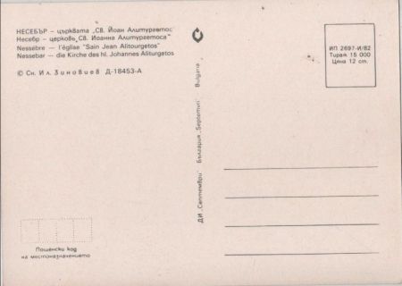 Nessebre - Nessebar - Bulgarien - Kirche des Hl. Johannes