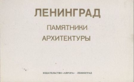 Leningrad - Russland - Architectural Landmarks Leningrad - Russland - Architectural Landmarks