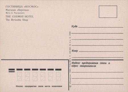 unbekannter Ort - Cosmos Hotel