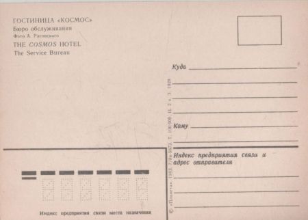 unbekannter Ort - Cosmos Hotel