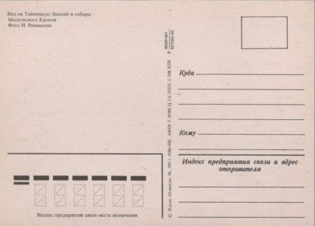 Moskau - Russland - Gebäude Moskau - Russland - Gebäude