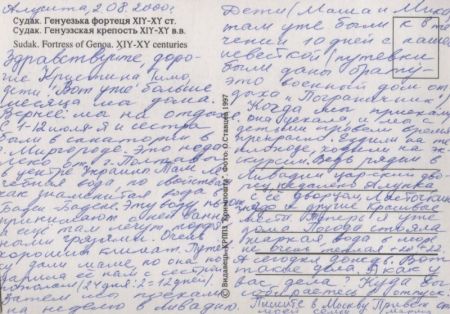Krim - Ukraine - Sudak Krim - Ukraine - Sudak