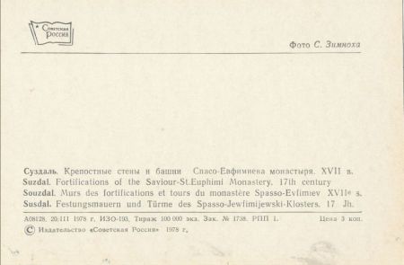 Susdal - Russland - Spasso-Jewfimijewski-Kloster Susdal - Russland - Spasso-Jewfimijewski-Kloster