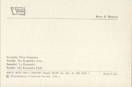 Susdal - Russland - Kemenka-Fluss Susdal - Russland - Kemenka-Fluss
