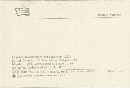 Susdal - Russland - Kosmodemjanskaja-Kirche Susdal - Russland - Kosmodemjanskaja-Kirche