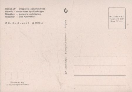 Nessebre - Nessebar - Bulgarien - alte Architektur